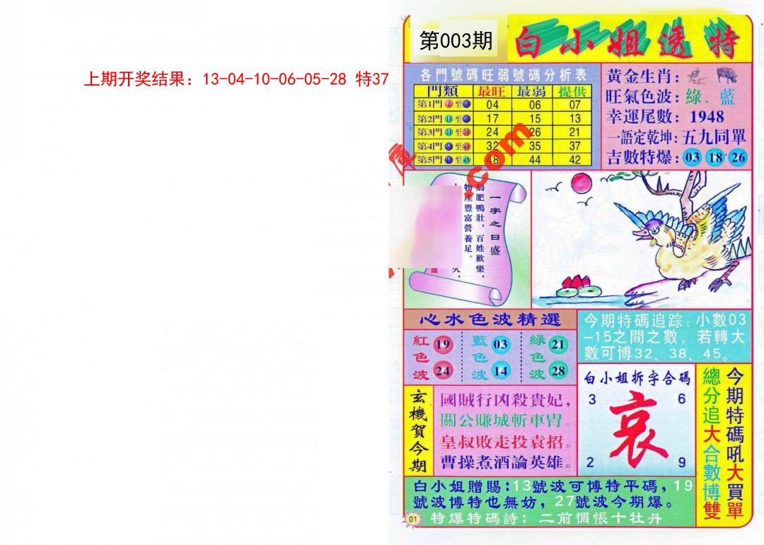 003期白小姐透特[图]