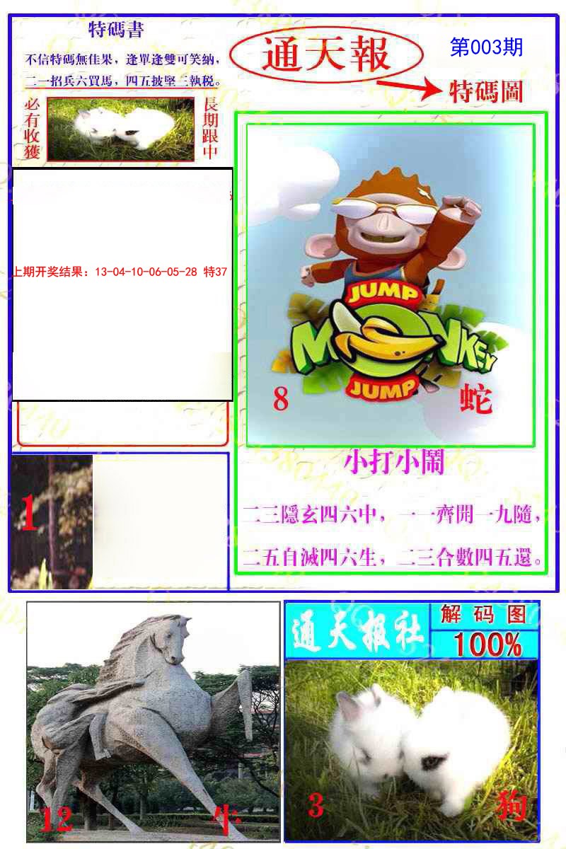 003期通天特解图[图]