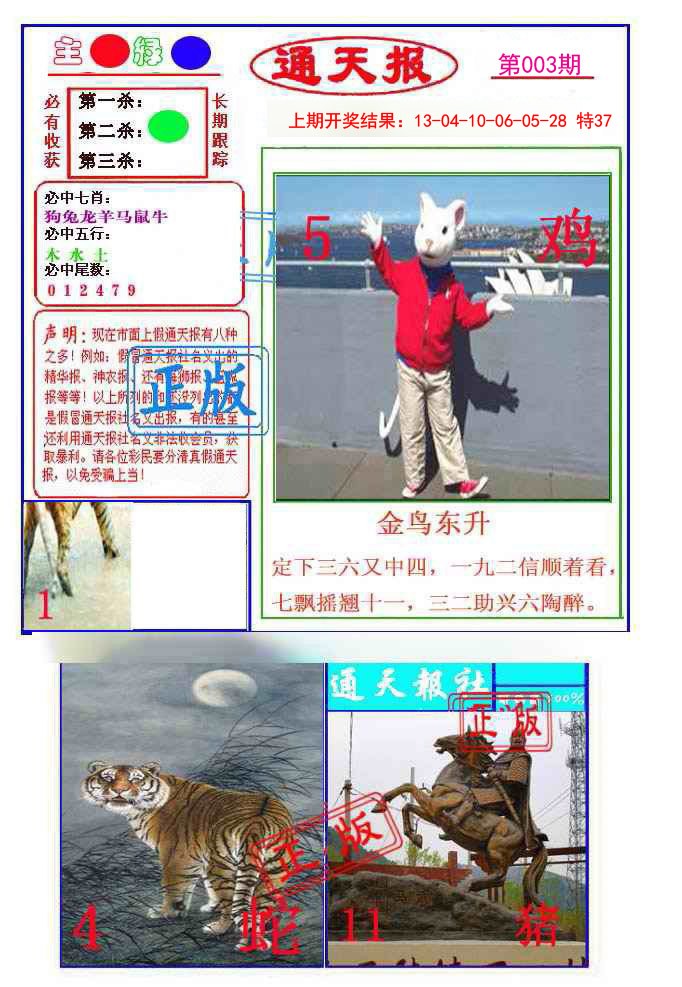 003期通天杀波图1[图]