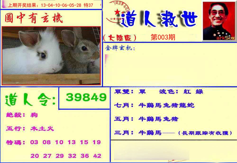 003期道人救生报[图]