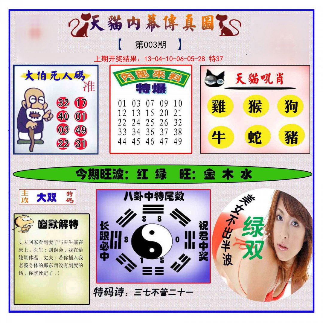 003期内幕传真图[图]