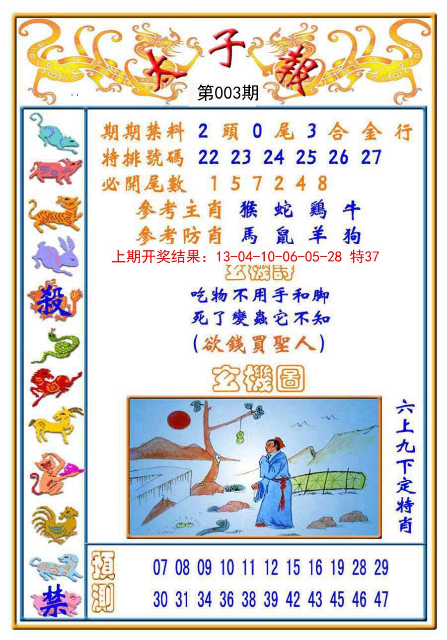 003期太子报[图]