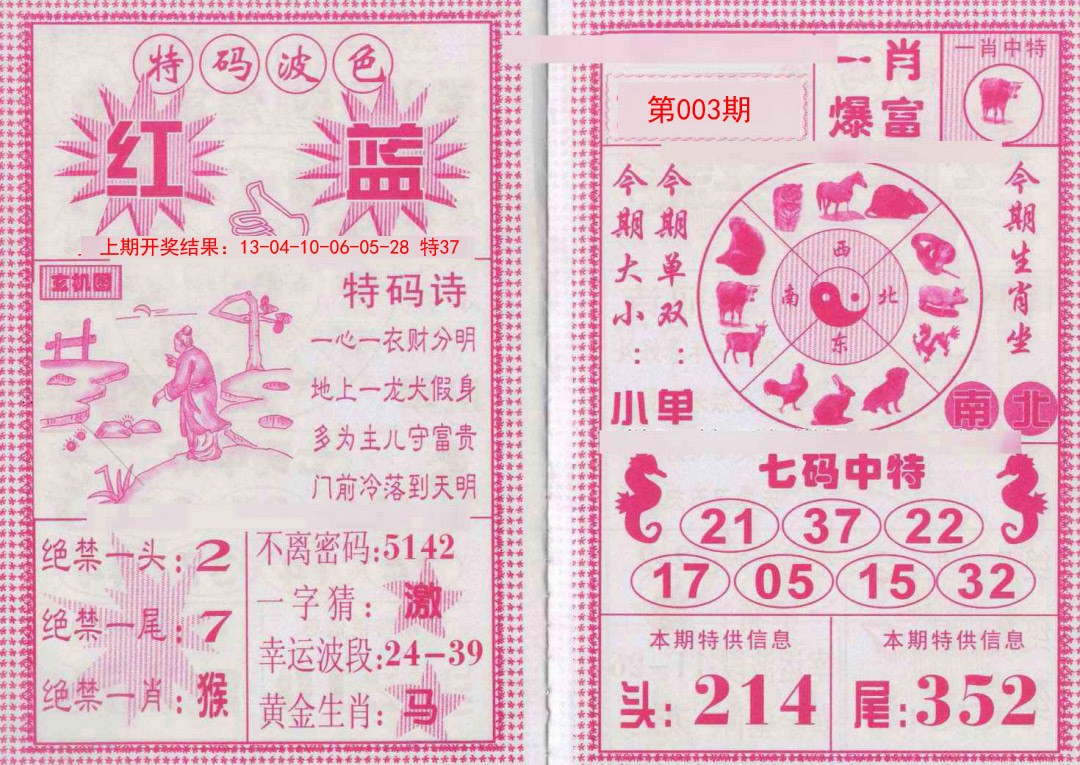 003期一肖爆富[图]