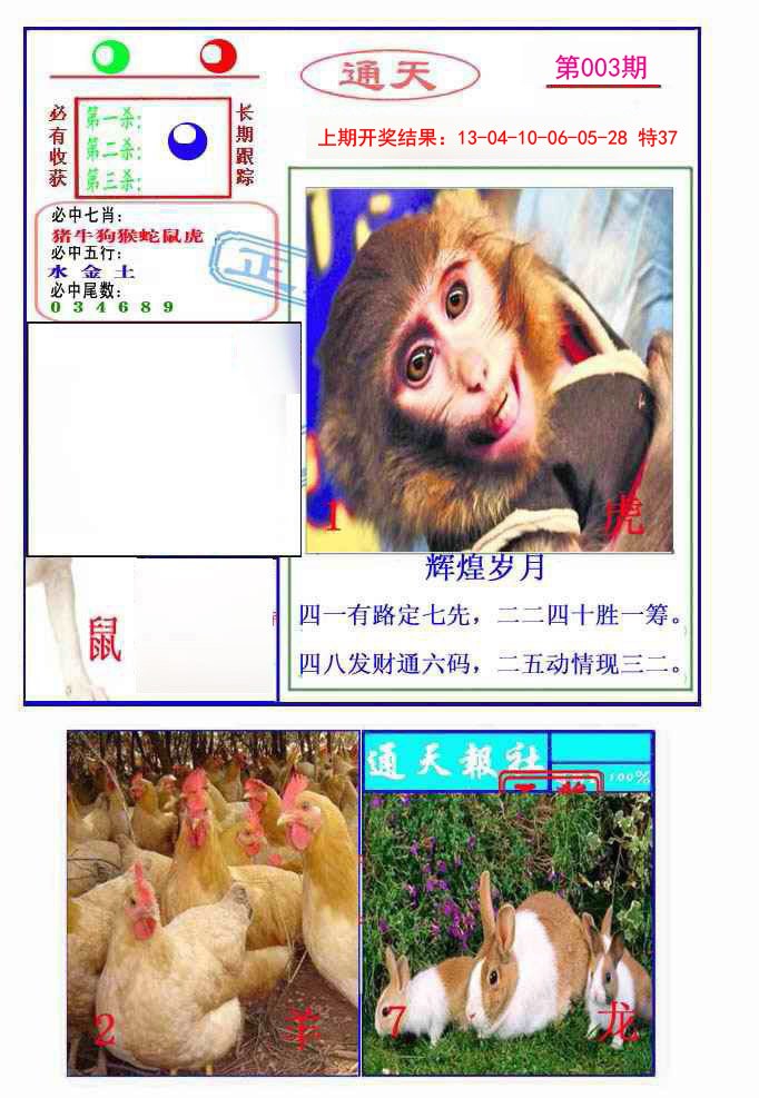 003期通天杀波图2[图]