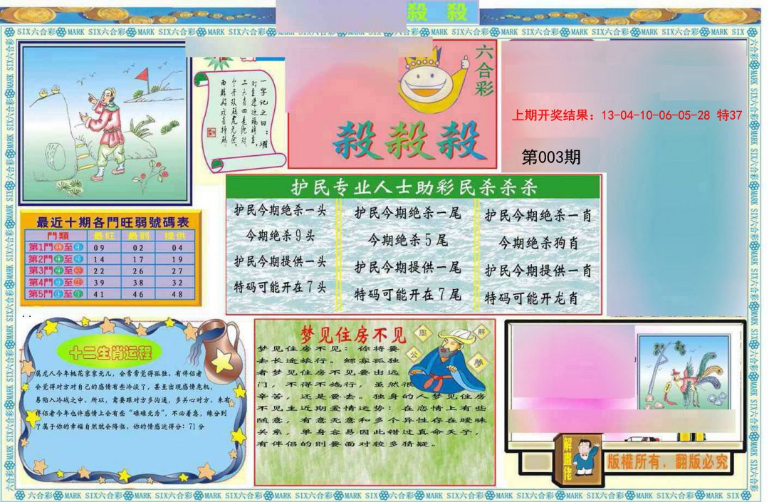 003期九龍杀杀杀A(推荐)[图]