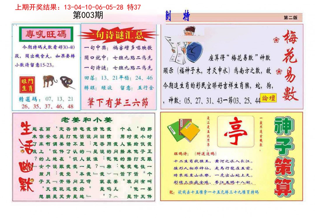 003期九龍创特B(推荐)[图]