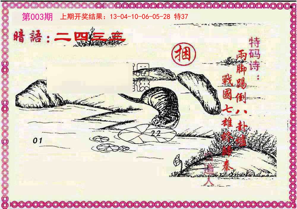 003期新暗语报[图]