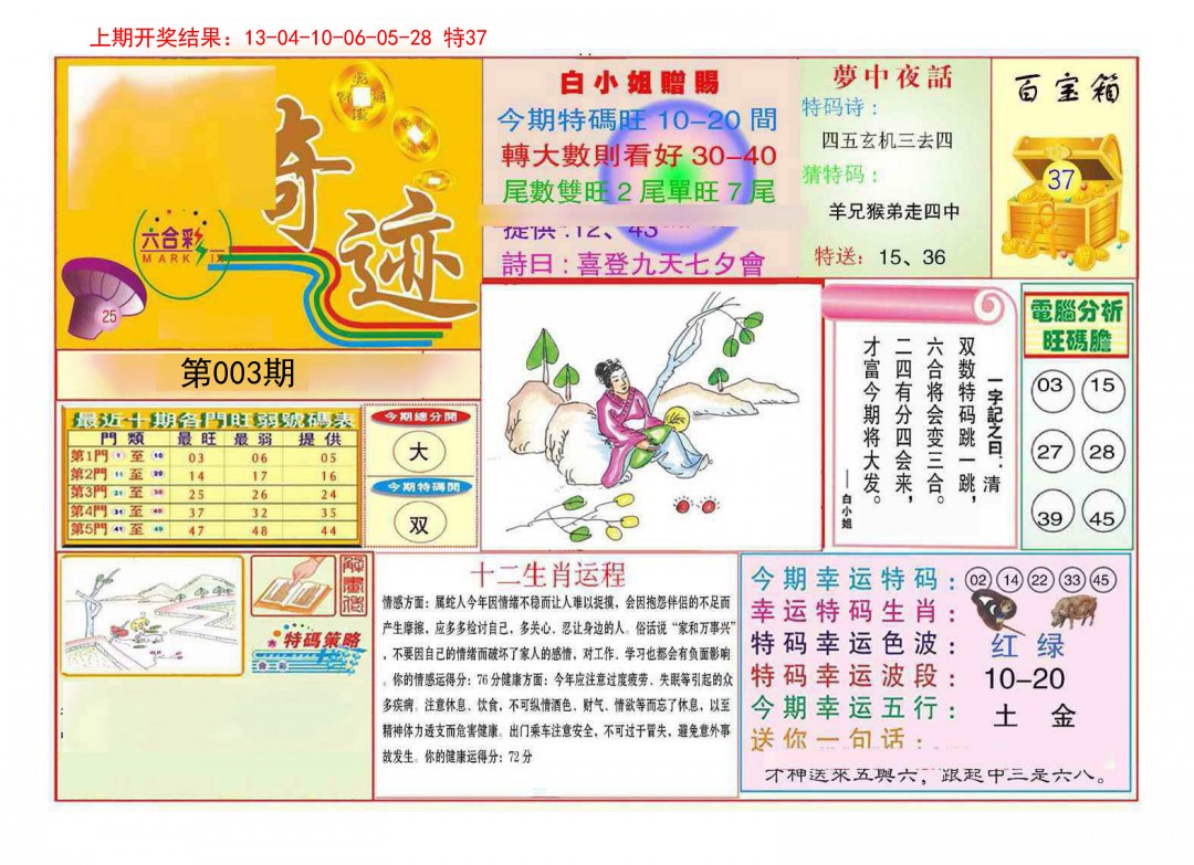 003期九龍奇迹A(推荐)[图]