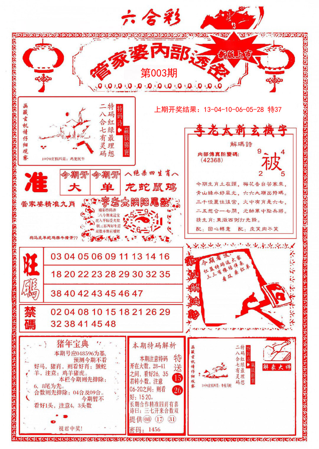 003期管家婆内部透密[图]