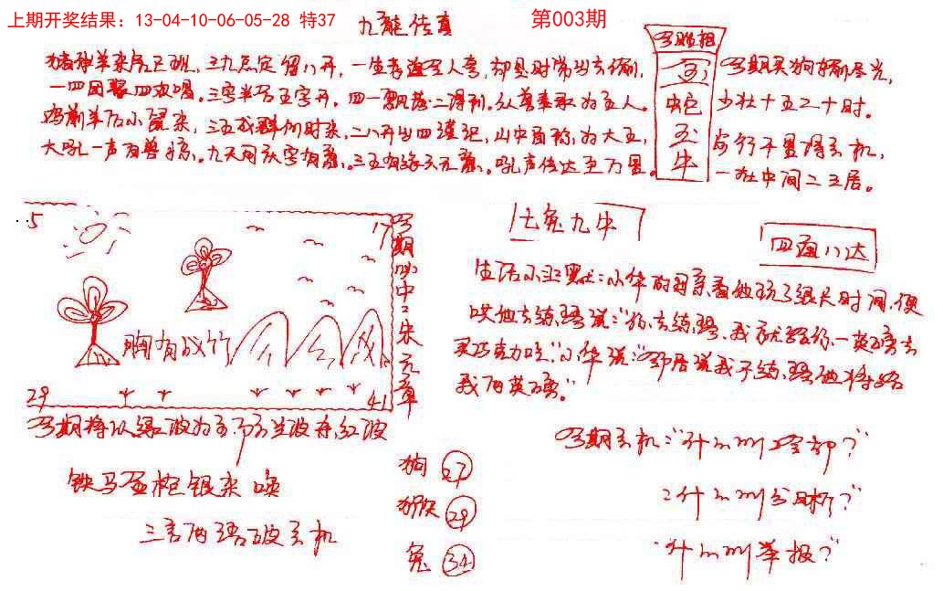 003期手写九龙内幕[图]