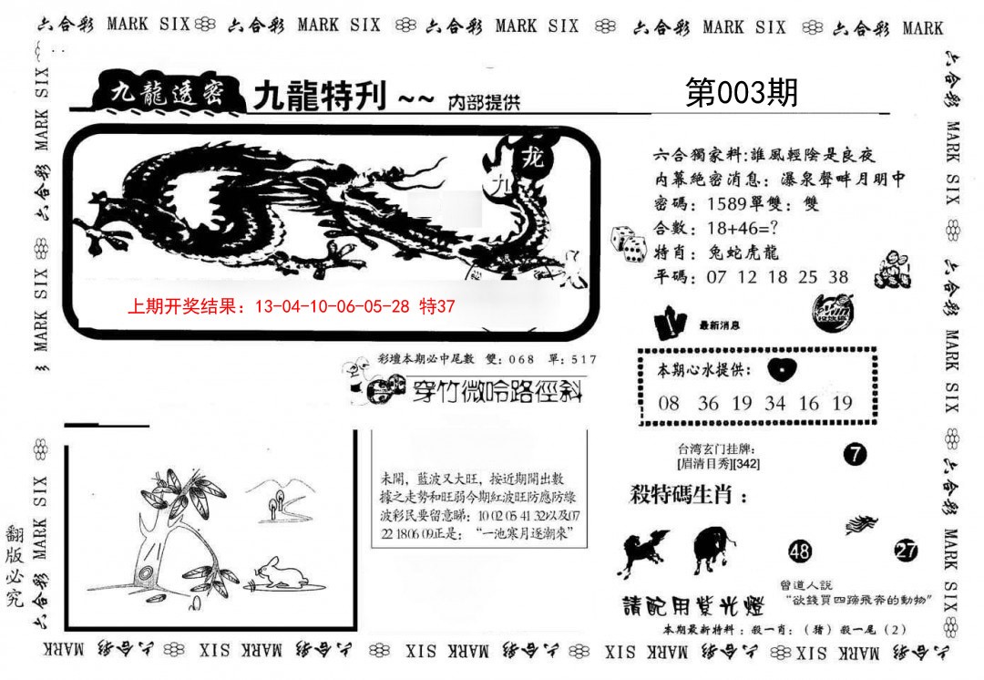 003期九龙特新刊[图]