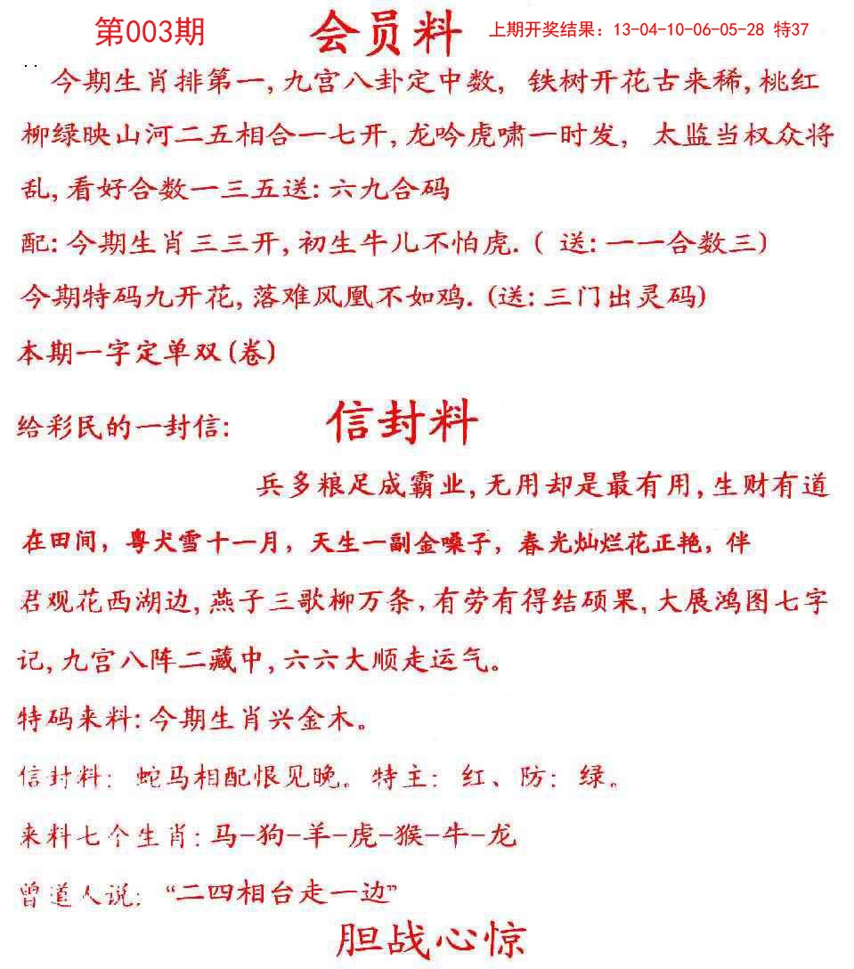 003期彩民信封[图]