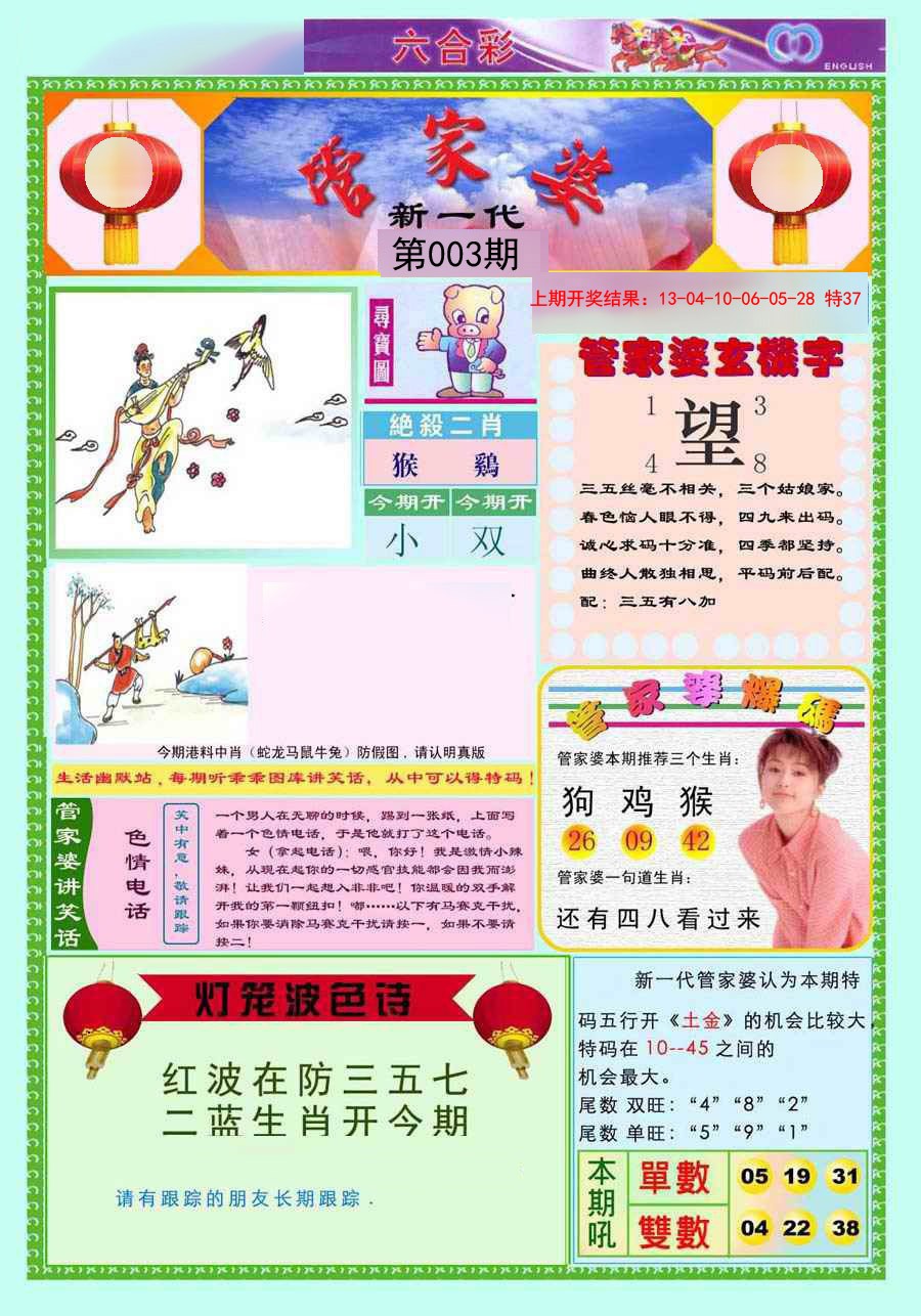 003期新一代管家婆[图]