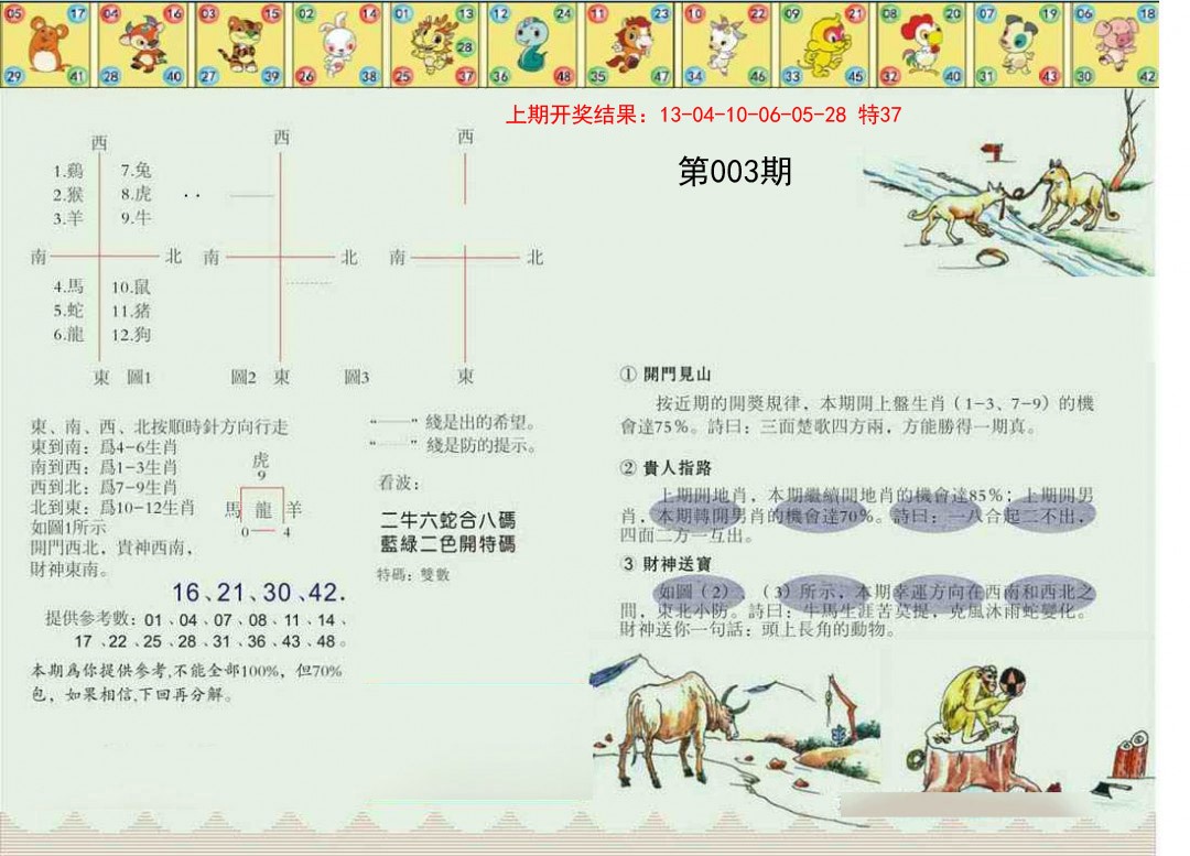 003期正版澳门足球报[图]