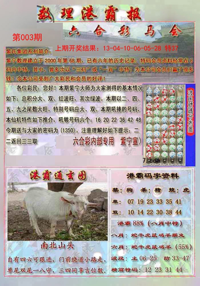 003期港霸报[图]