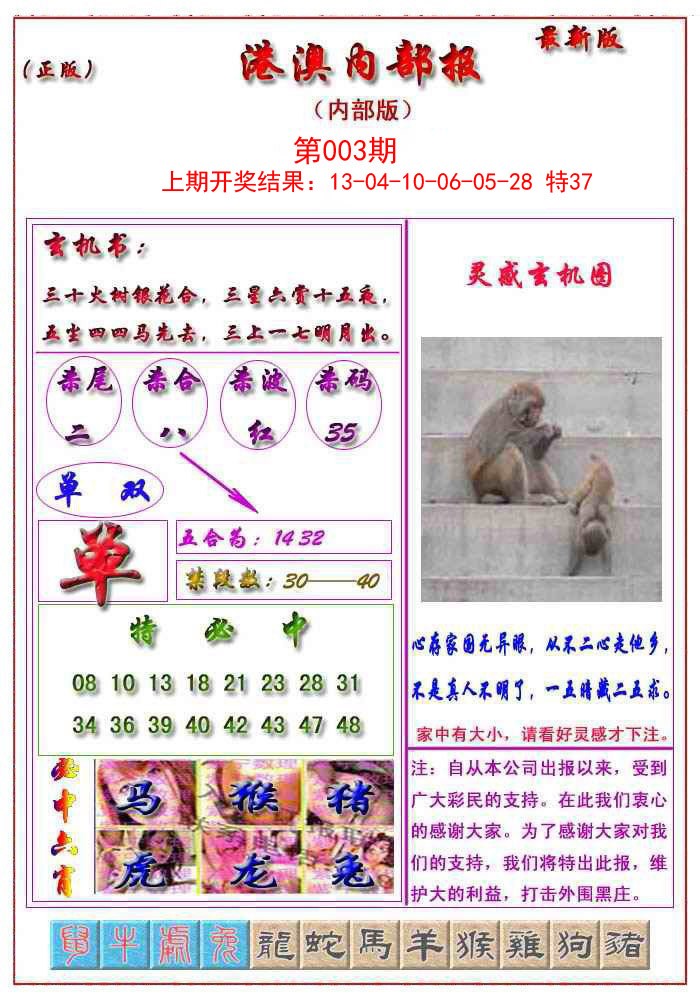 003期港澳报[图]