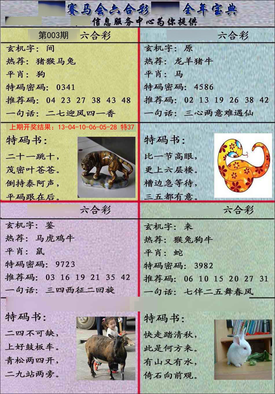 003期宝典报[图]