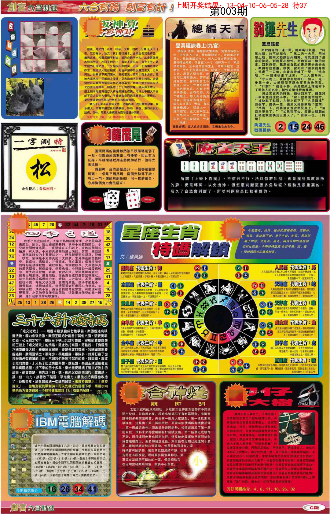 003期创富C[图]