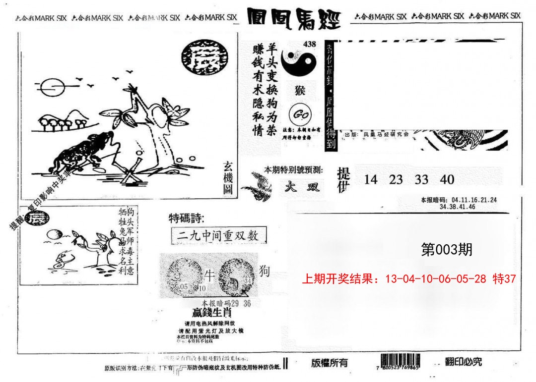 003期另版凤凰马经[图]