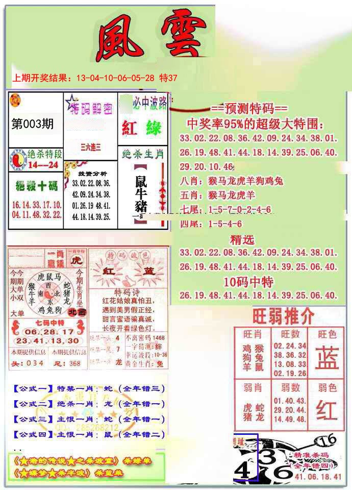 003期风云榜[图]