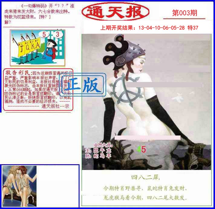 003期另通天报[图]