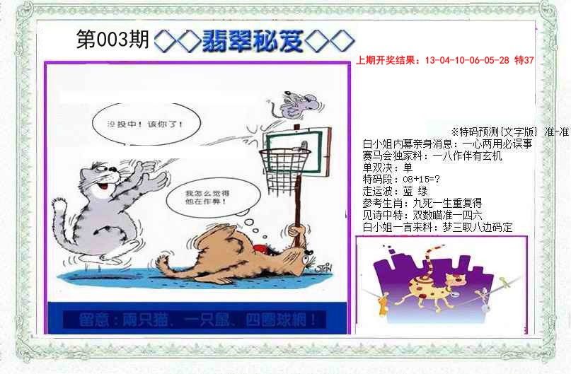 003期另翡翠秘笈[图]