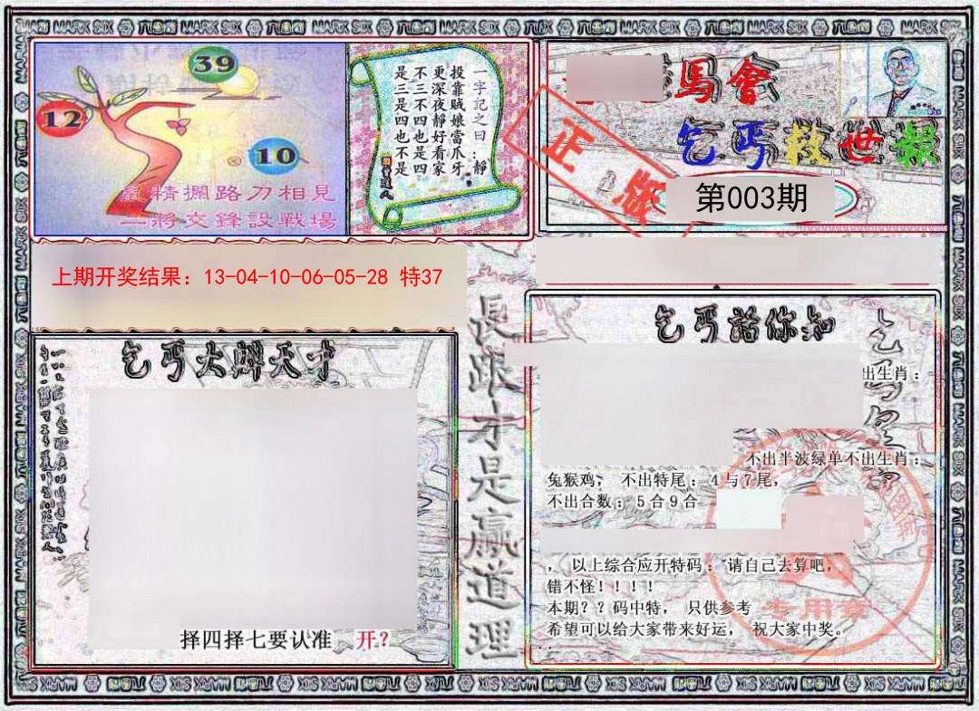 003期乞丐救世报[图]