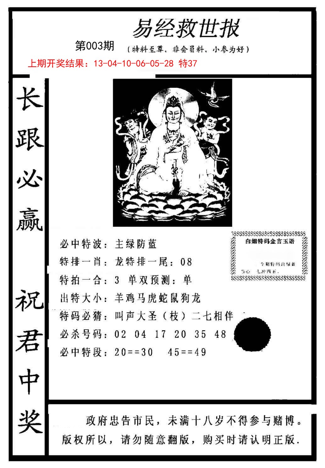 003期易经救世报[图]