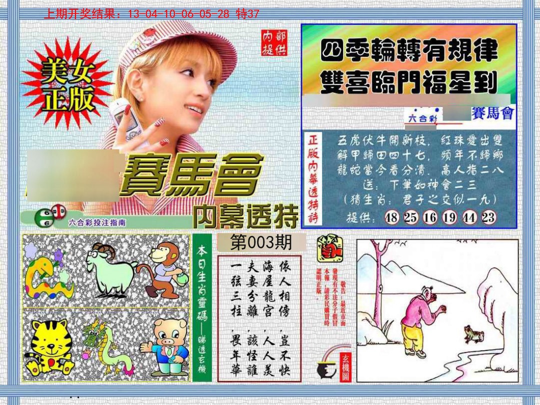 003期内幕透特[图]