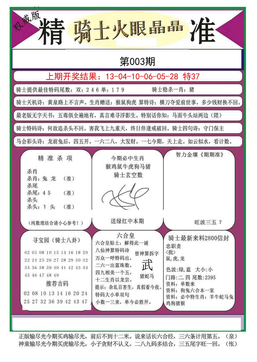 003期骑士火眼晶晶a[图]