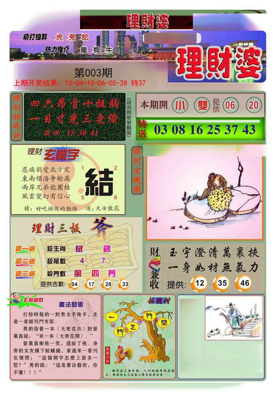 003期理财婆[图]