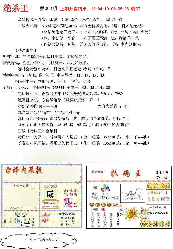 003期蓝天报(绝杀王)[图]