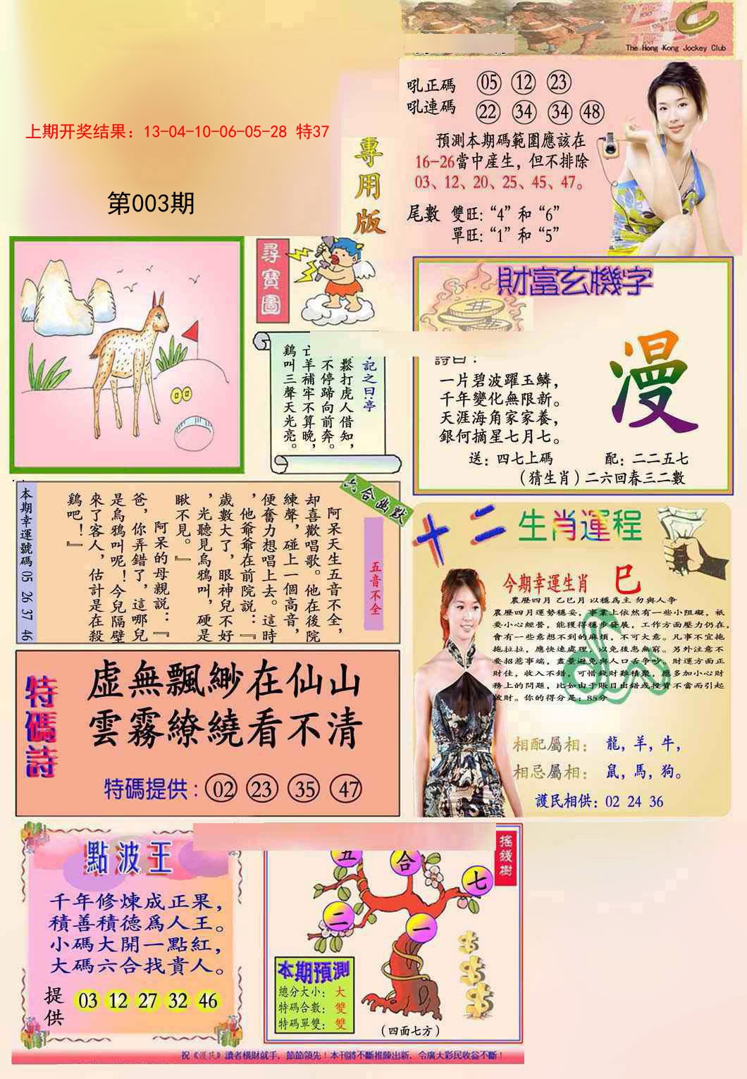 003期九龍专用版(推荐)[图]