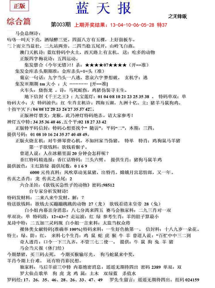 003期蓝天报(之无锋版)[图]
