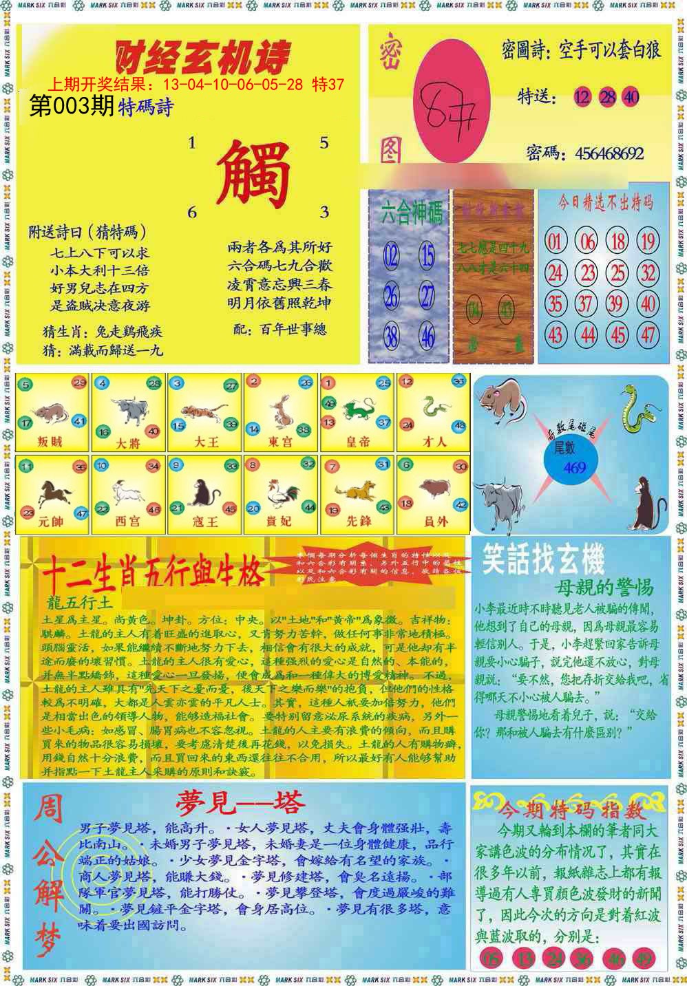 003期九龍财经B(推荐)[图]