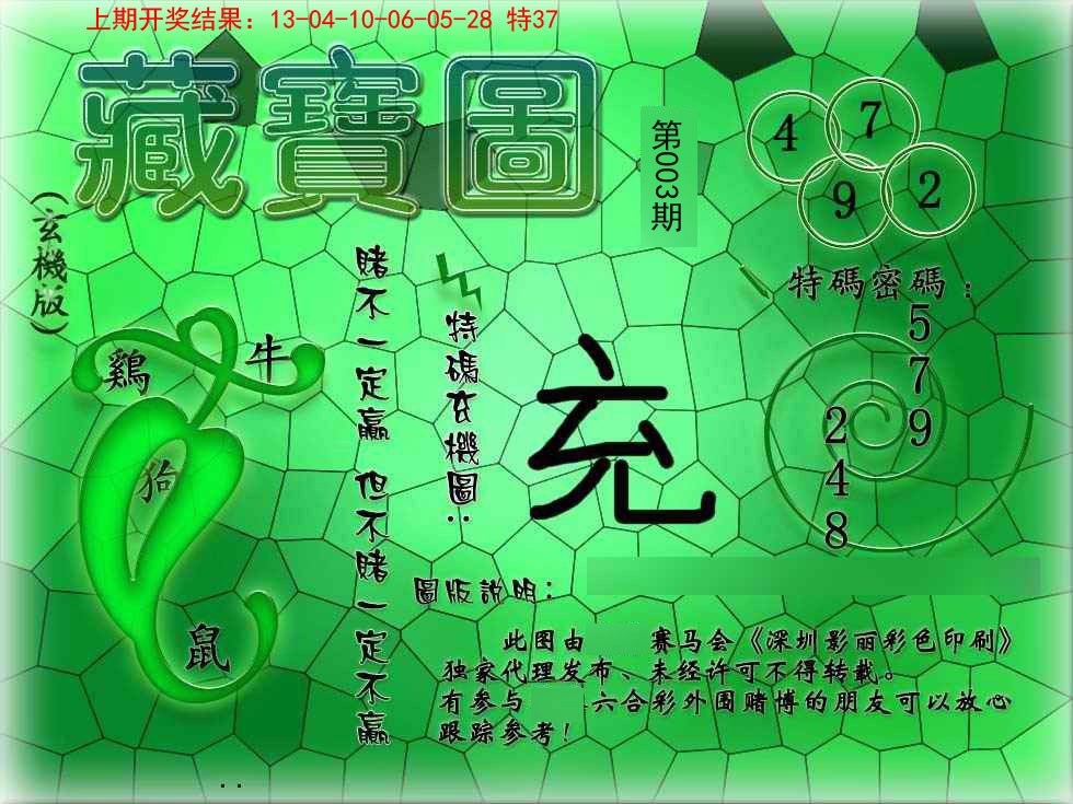 003期九龍玄机报[图]