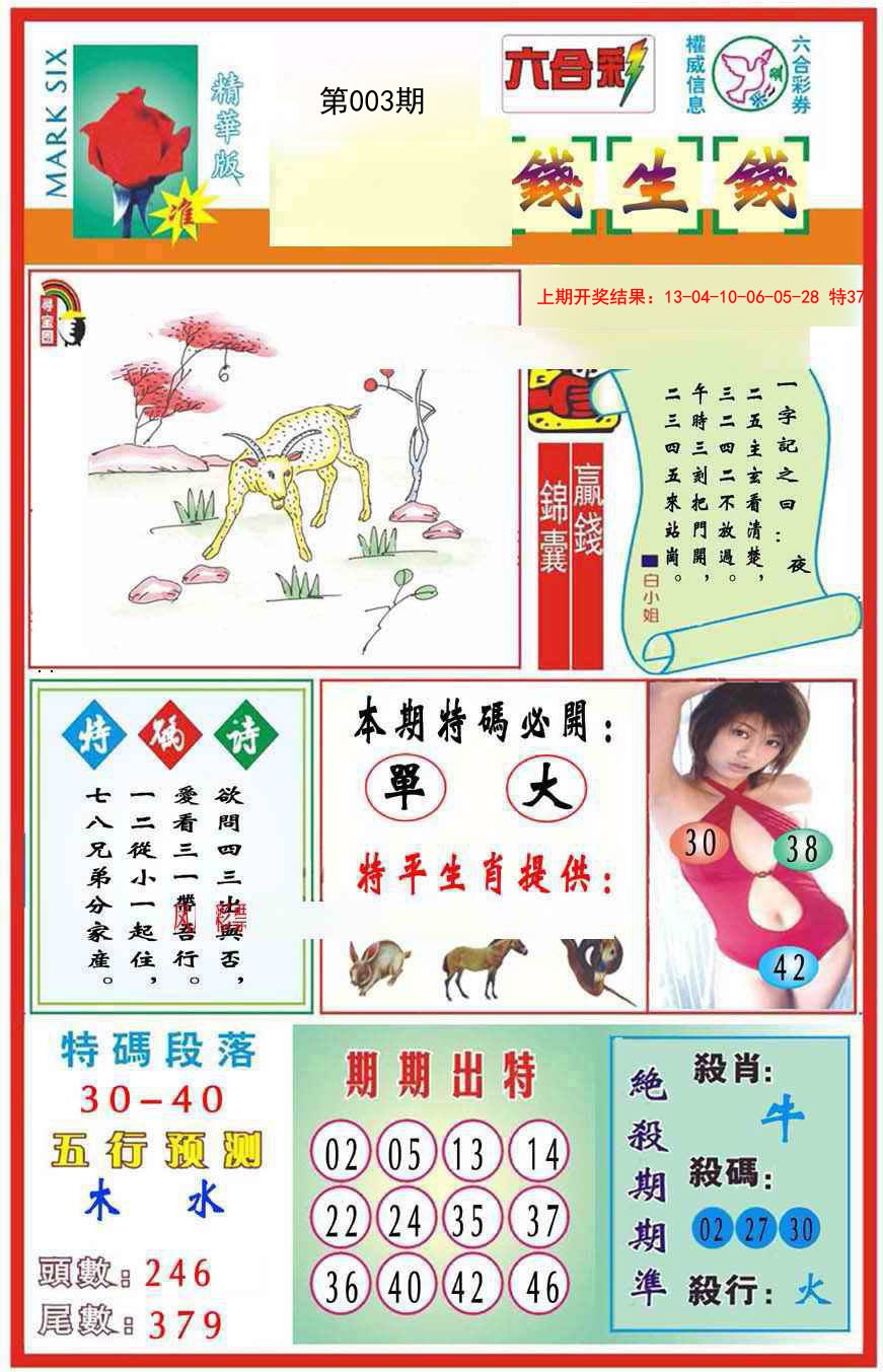 003期九龍钱生钱(推荐)[图]