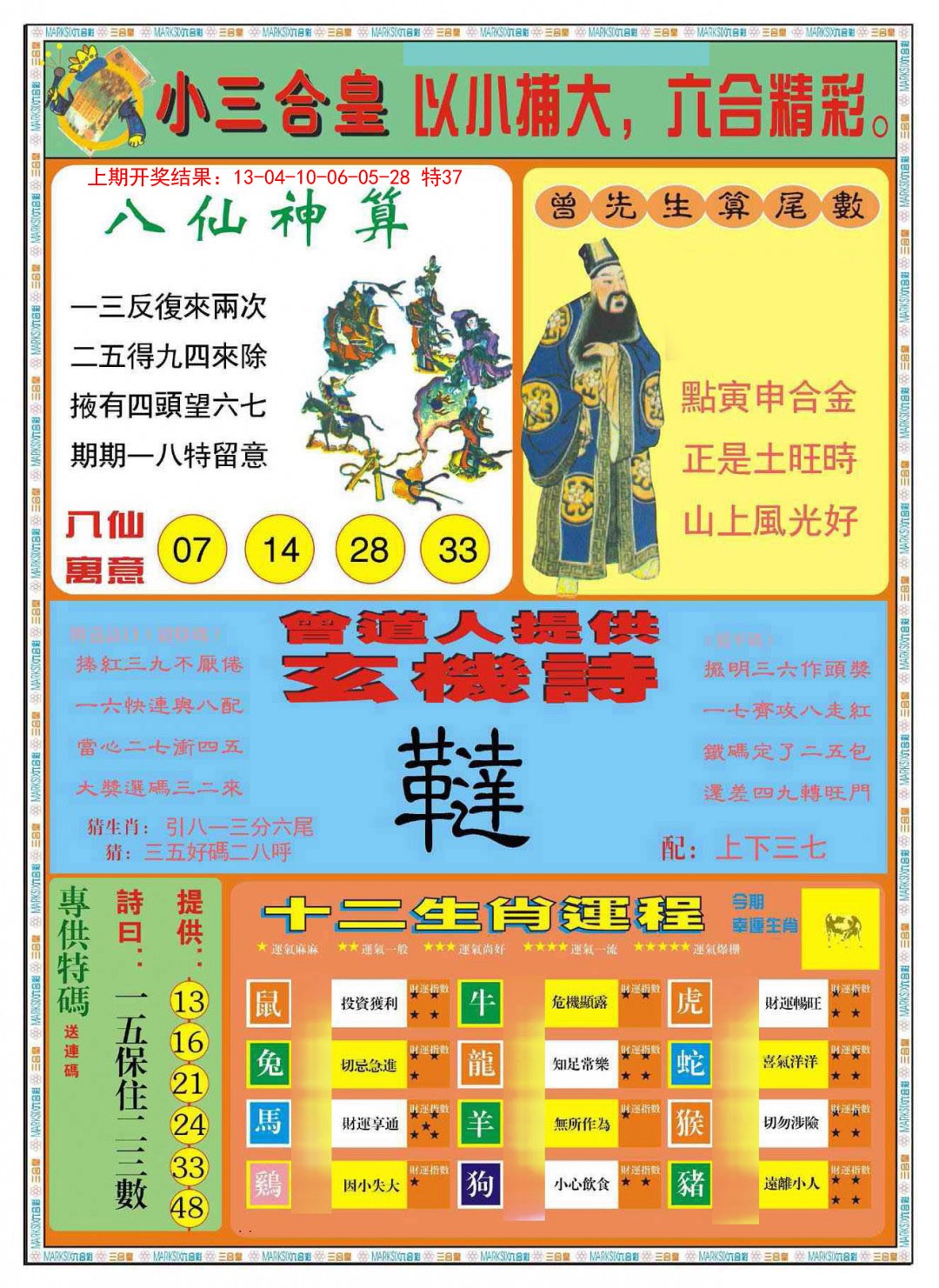 003期小三合皇B[图]