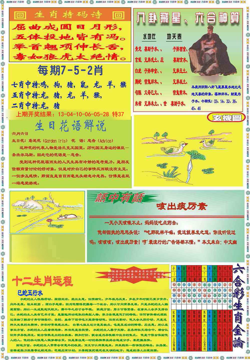 003期九龍马经B(推荐)[图]