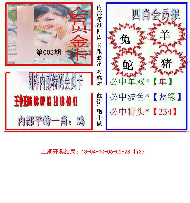 003期九龍四肖会员报[图]