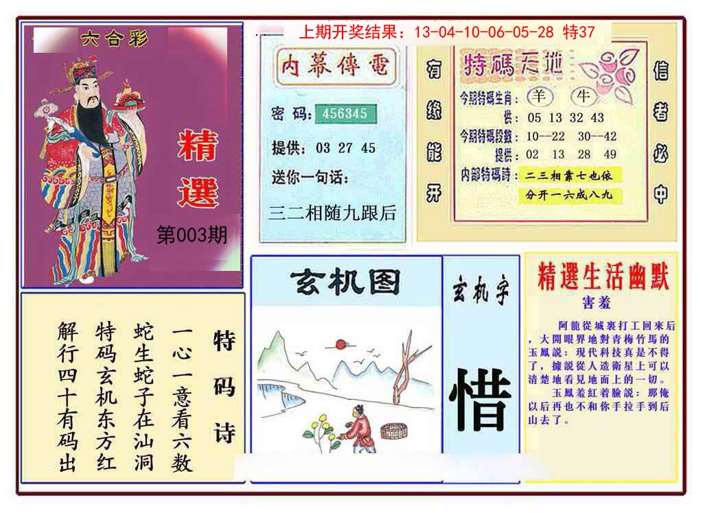 003期九龍精选(推荐)[图]