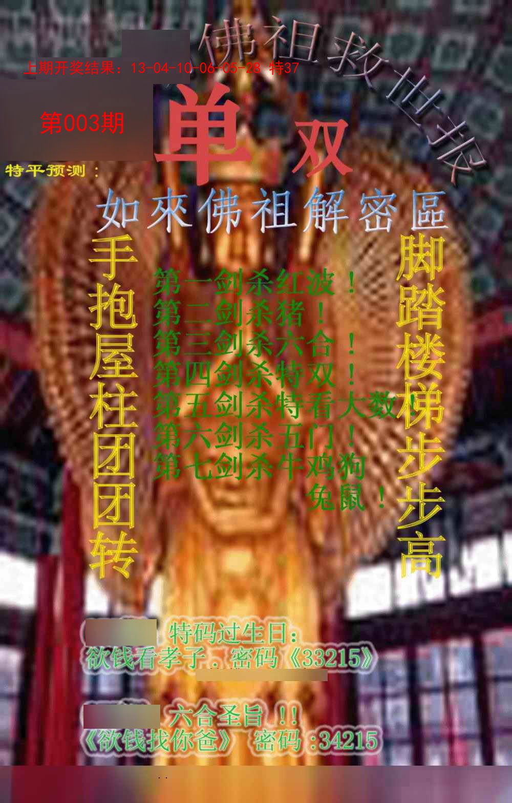 003期佛祖救世报[图]