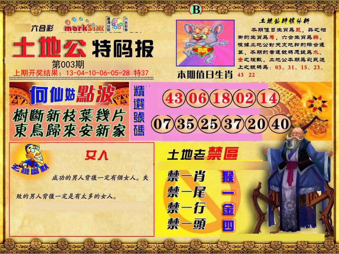 003期土地公特码报B[图]