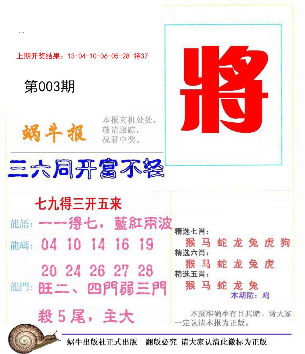003期蜗牛报[图]