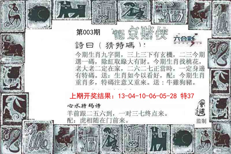 003期葡京赌侠[图]