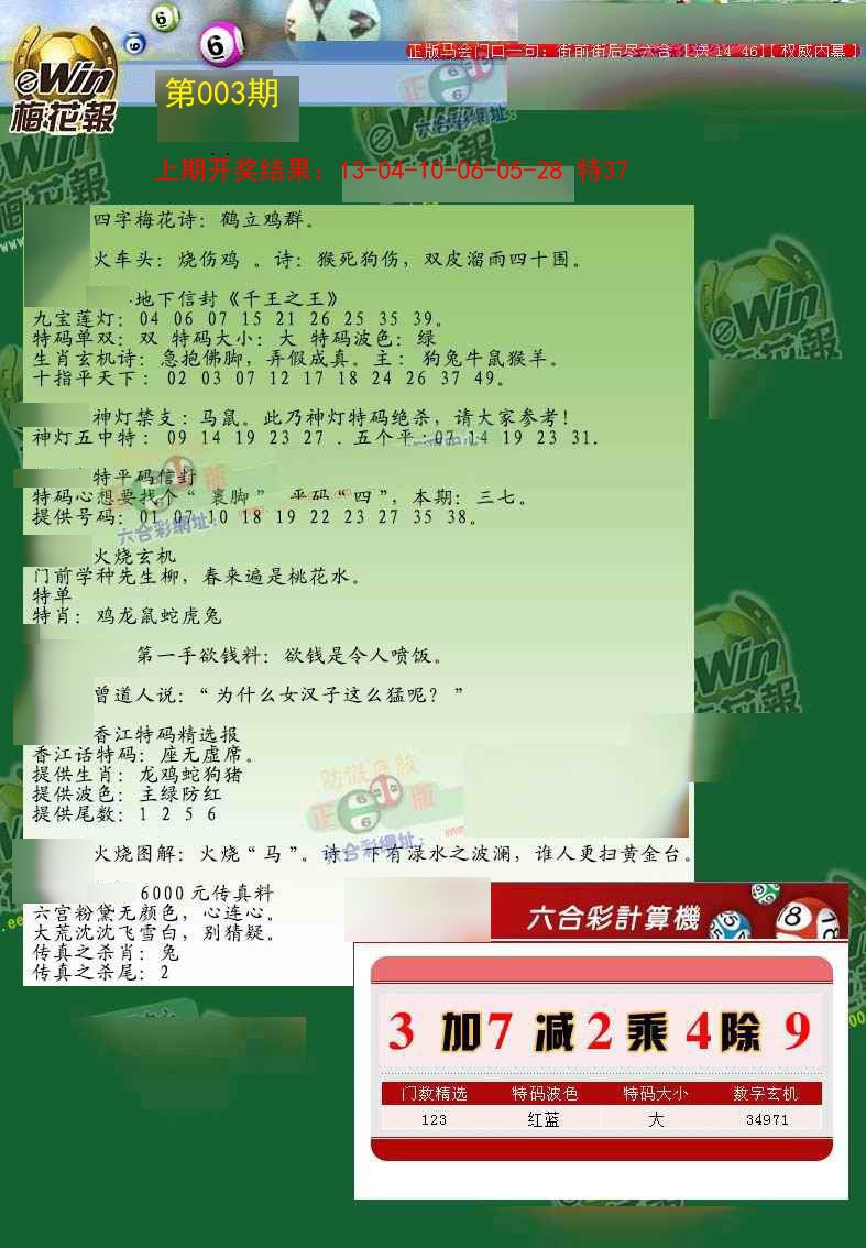 003期梅花报[图]