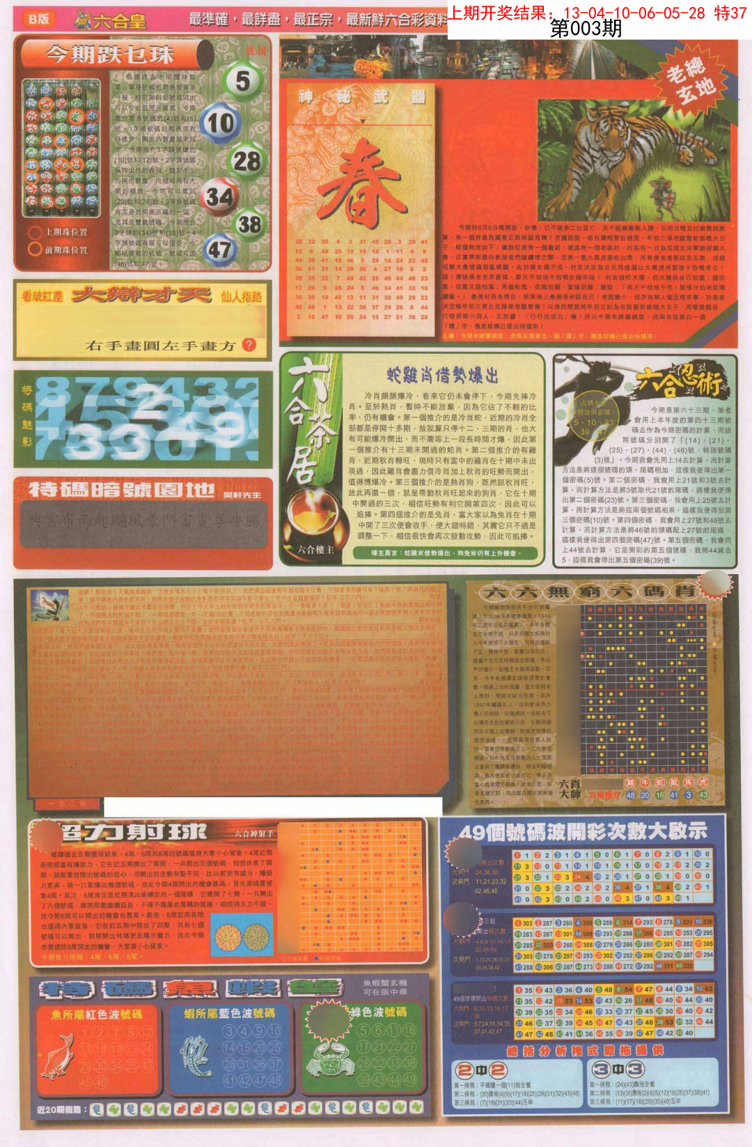003期六合皇D[图]