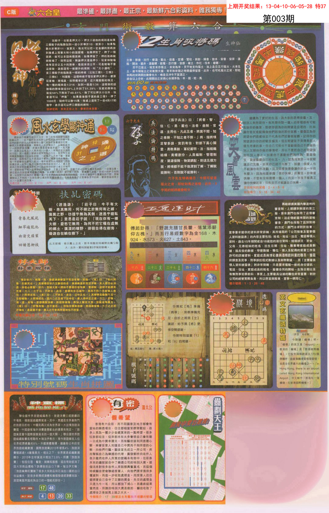 003期六合皇C[图]