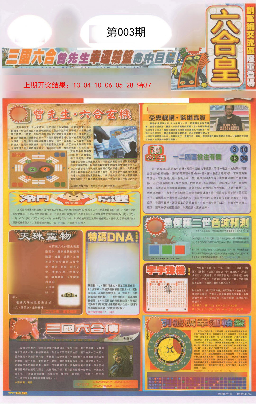 003期六合皇A[图]