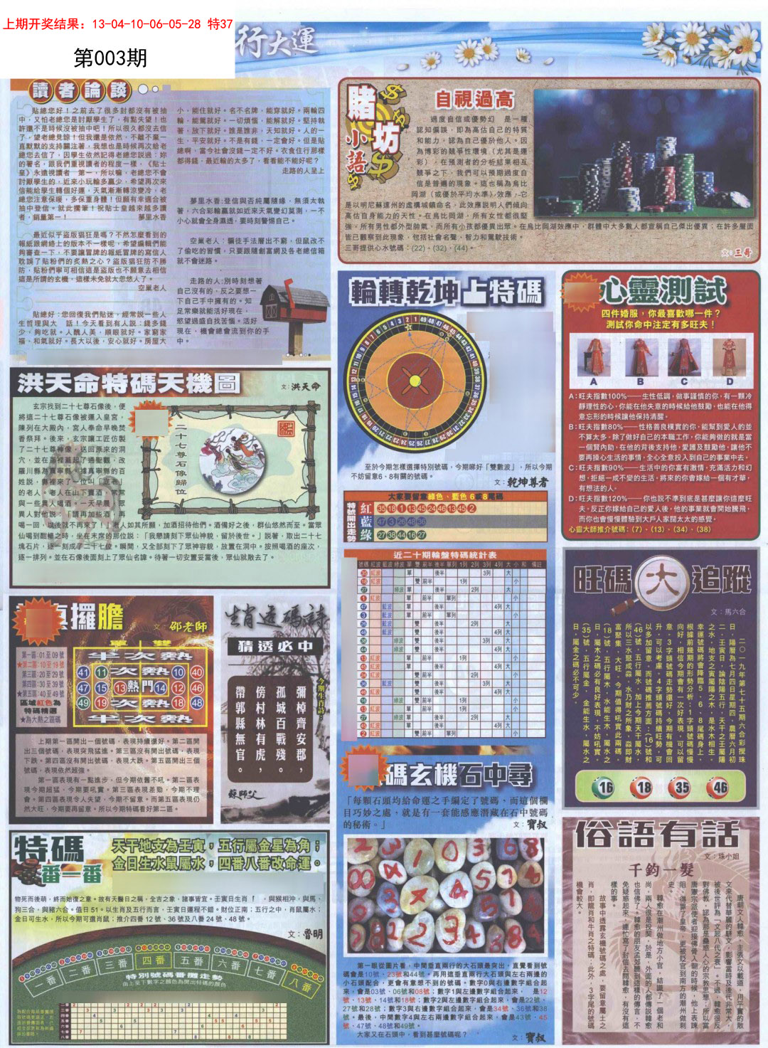 003期贴士皇B加大版[图]